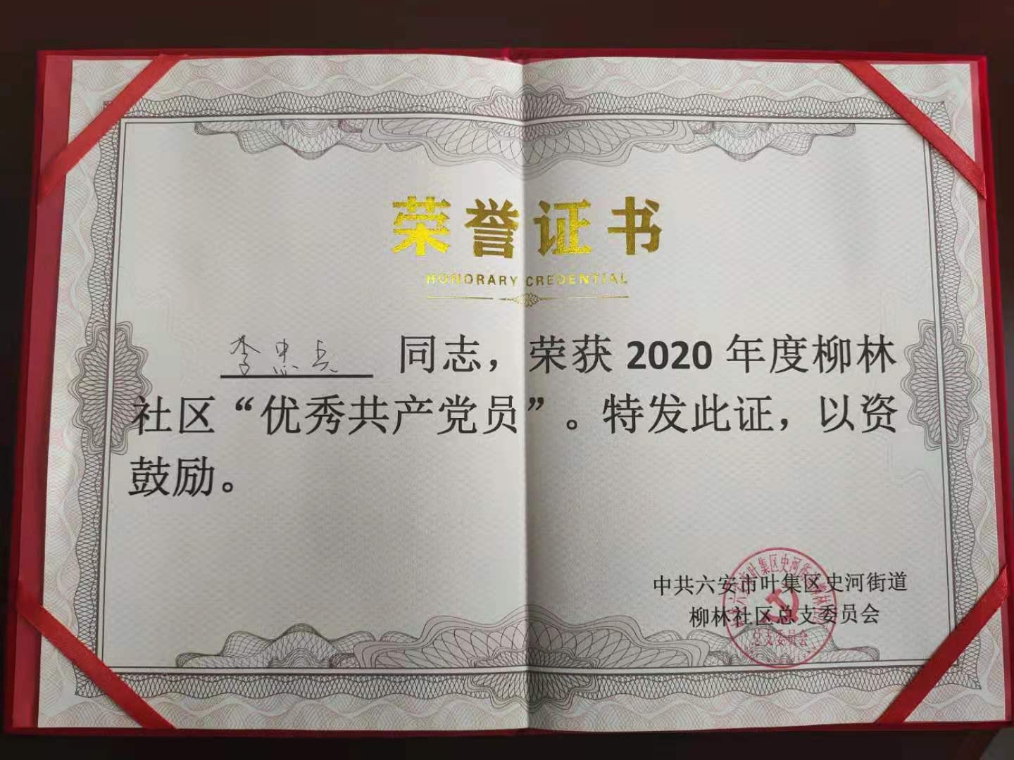 優(yōu)先共產(chǎn)黨員證書