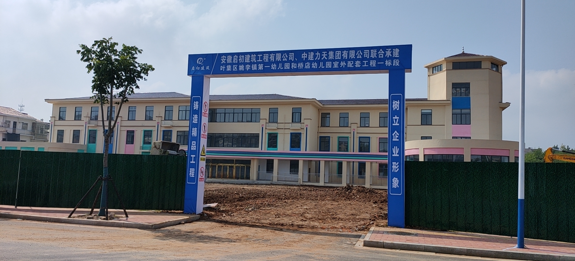 葉集區(qū)姚李鎮(zhèn)第一幼兒園和橋店幼兒園室外配套工程一標段