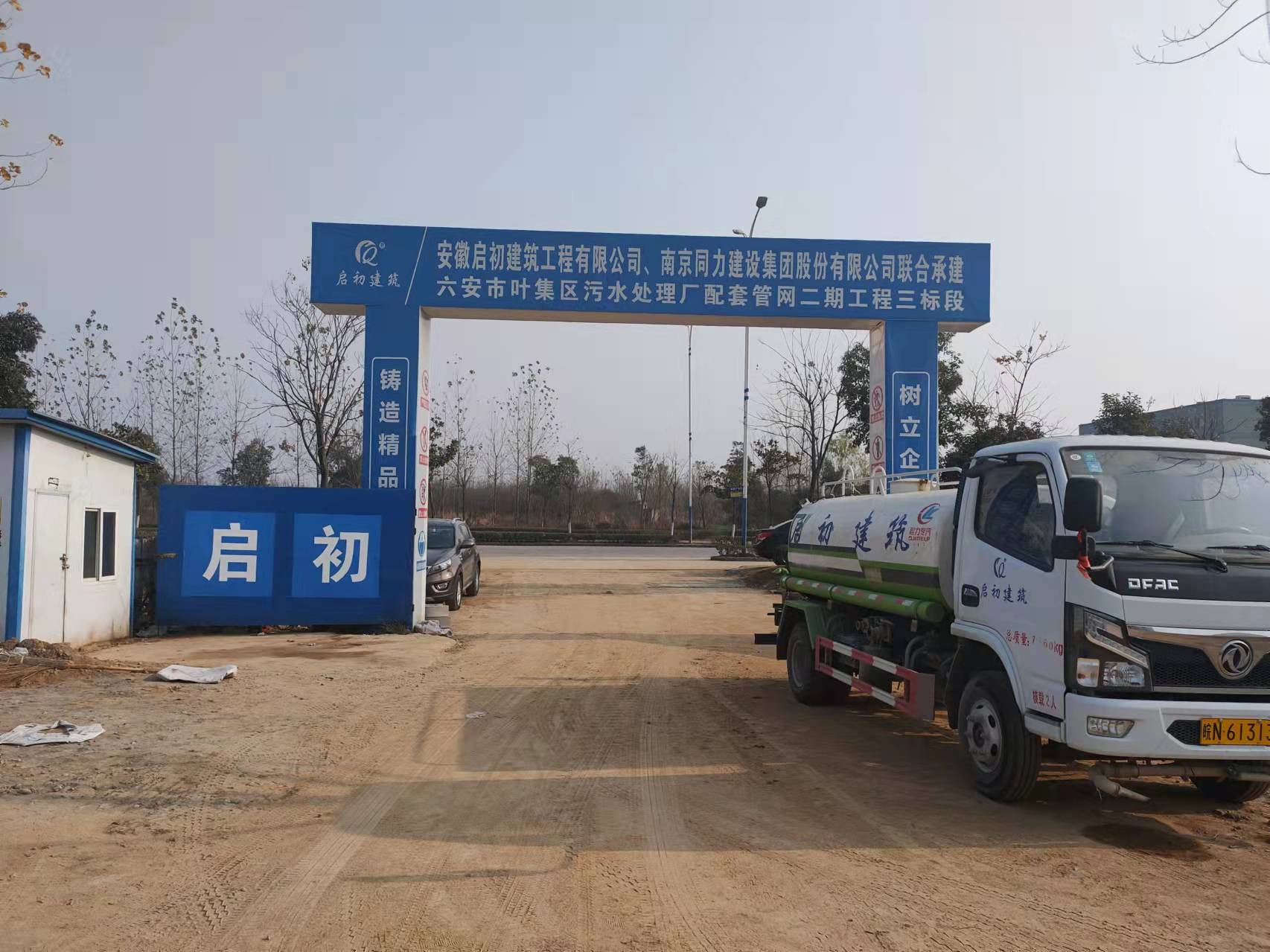 六安市葉集區(qū)污水處理廠配套管網二期工程三標段