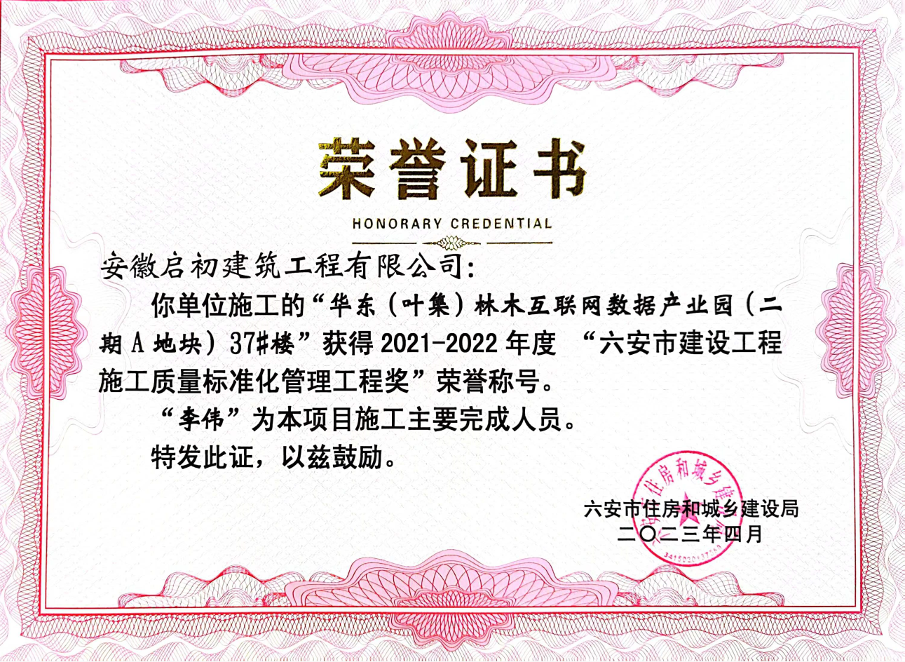 2023六安市建設(shè)工程施工質(zhì)量標準化管理工程獎