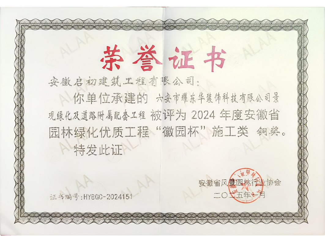 2025.1安徽省優(yōu)質(zhì)獎(徽園杯)