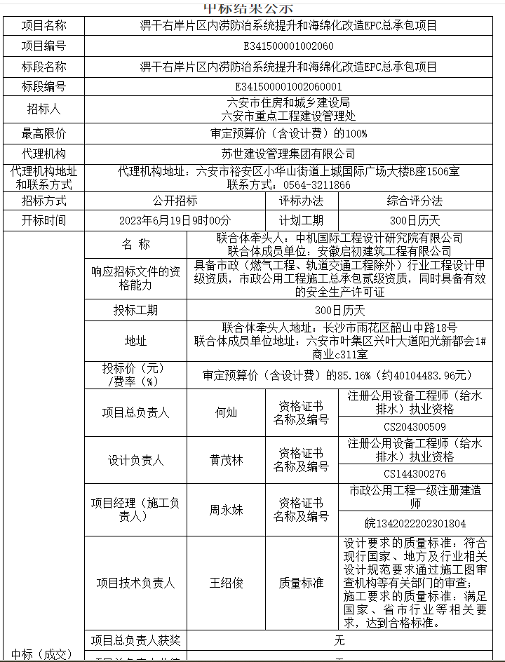 淠干右岸片區(qū)內澇防治系統(tǒng)提升和海綿化改造EPC總承包項目